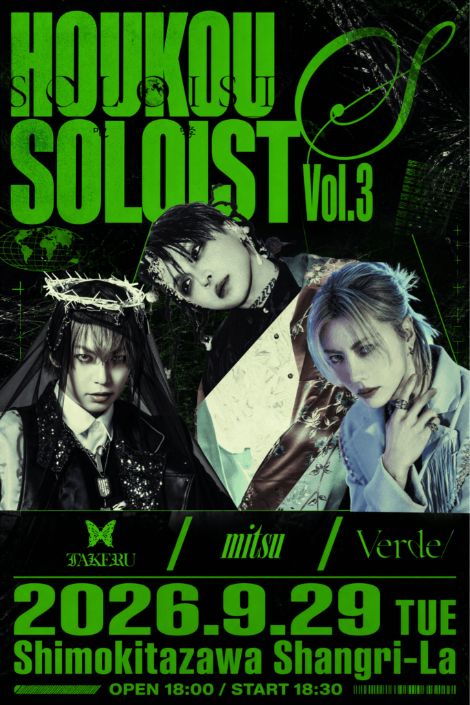 咆哮SOLOIST Vol.3 9/29(Tue) 下北沢シャングリラ – Verde/ fan site
