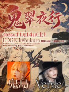 Verde/ NEW DIGITAL SINGLE 『Reimei/』 – Verde/ fan site